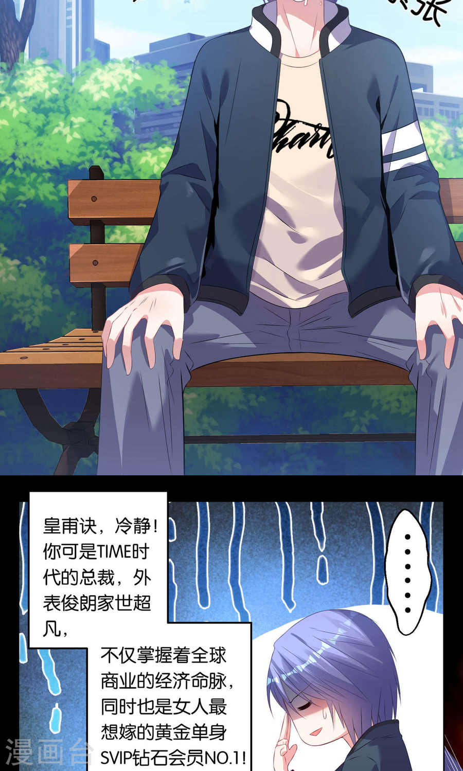 我被总裁黑上了！第98话 23P