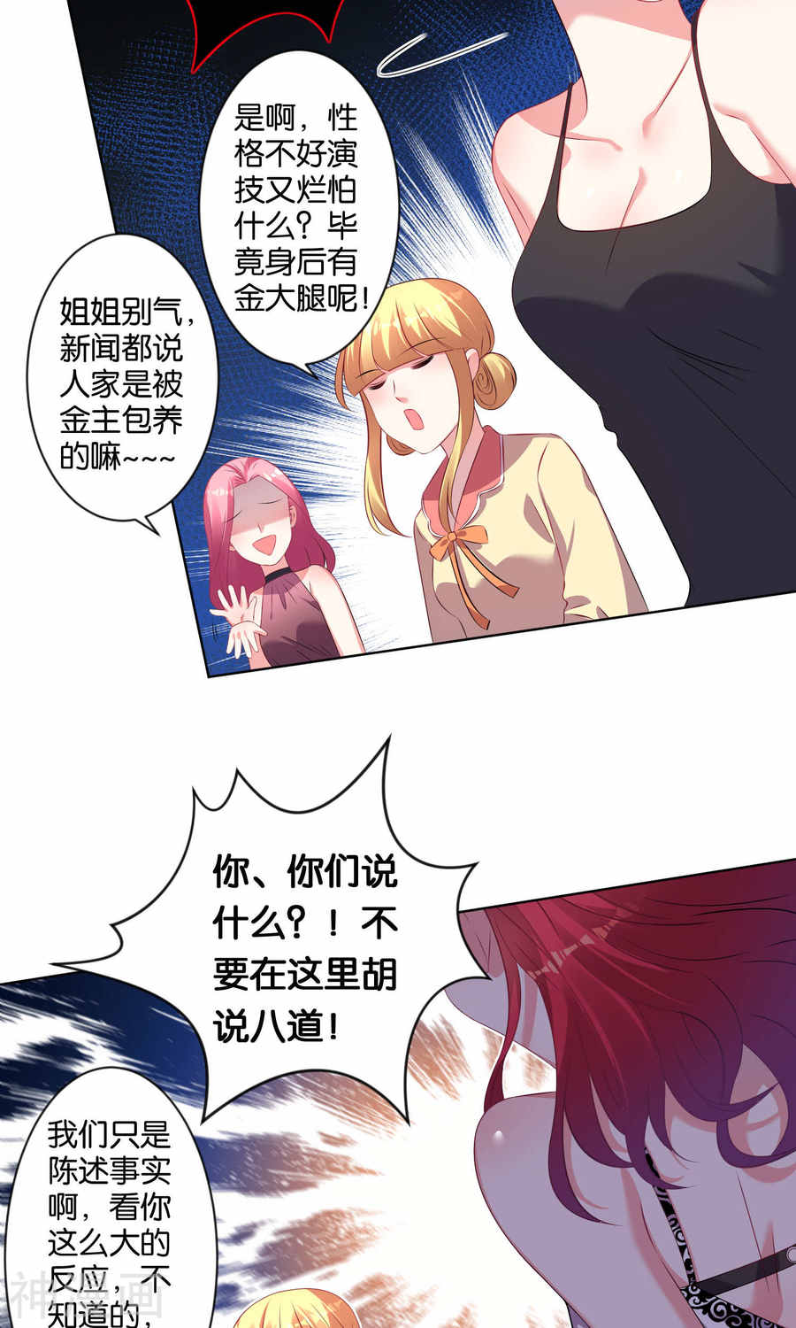 我被总裁黑上了！第99话 24P