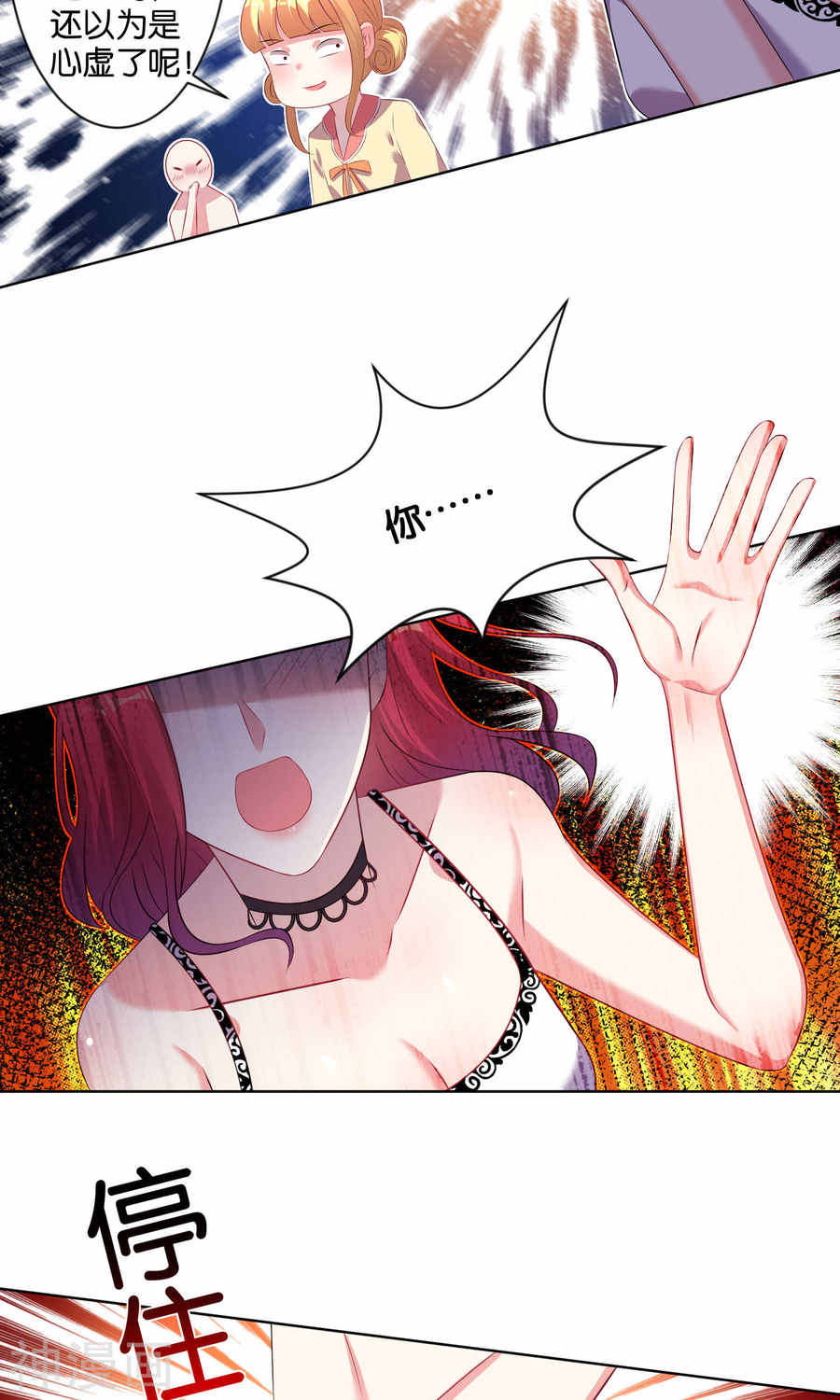 我被总裁黑上了！第99话 24P