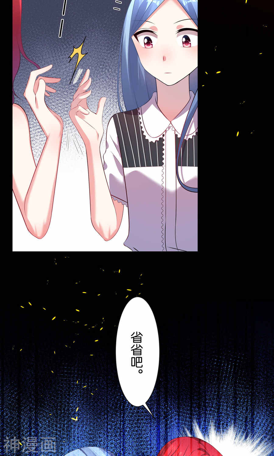 我被总裁黑上了！第99话 24P