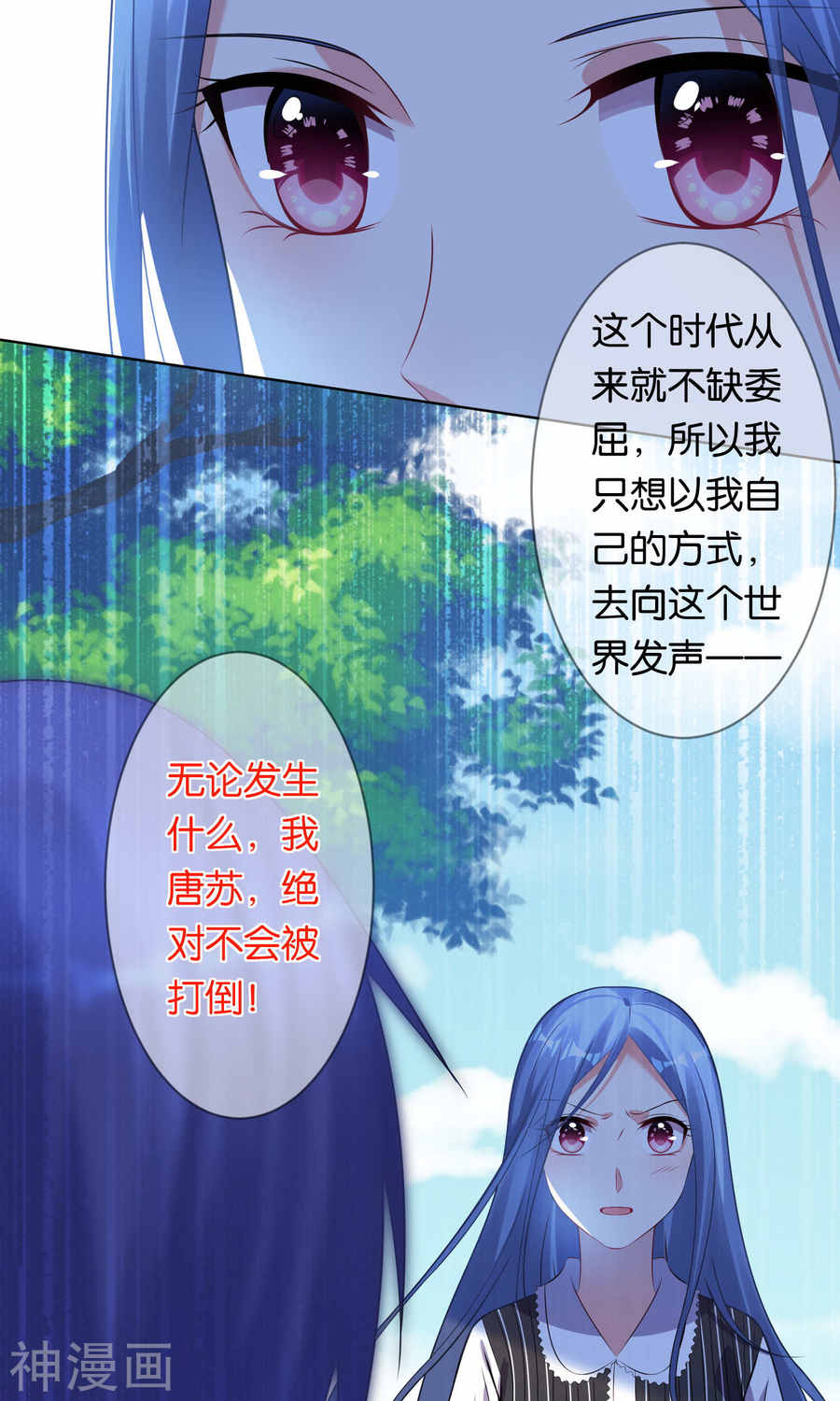 我被总裁黑上了！第99话 24P