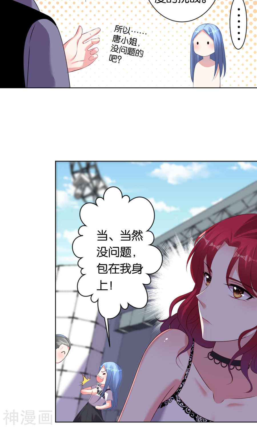 我被总裁黑上了！第100话 23P