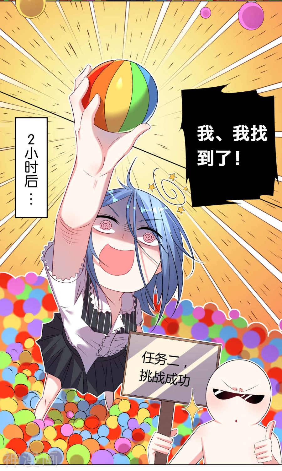 我被总裁黑上了！第100话 23P