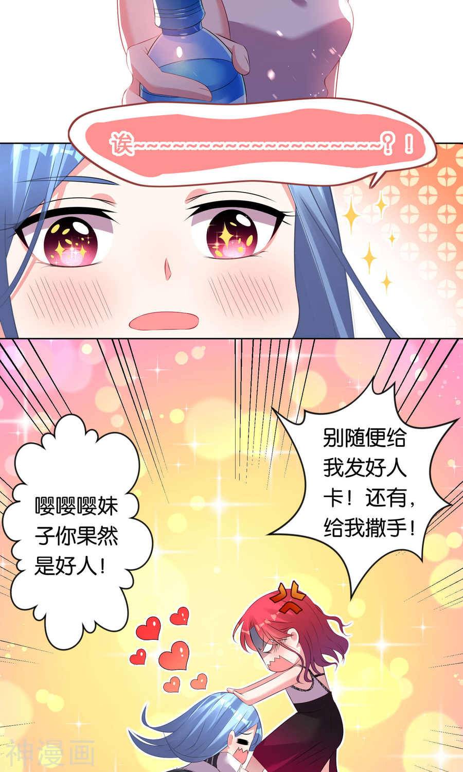 我被总裁黑上了！第100话 23P