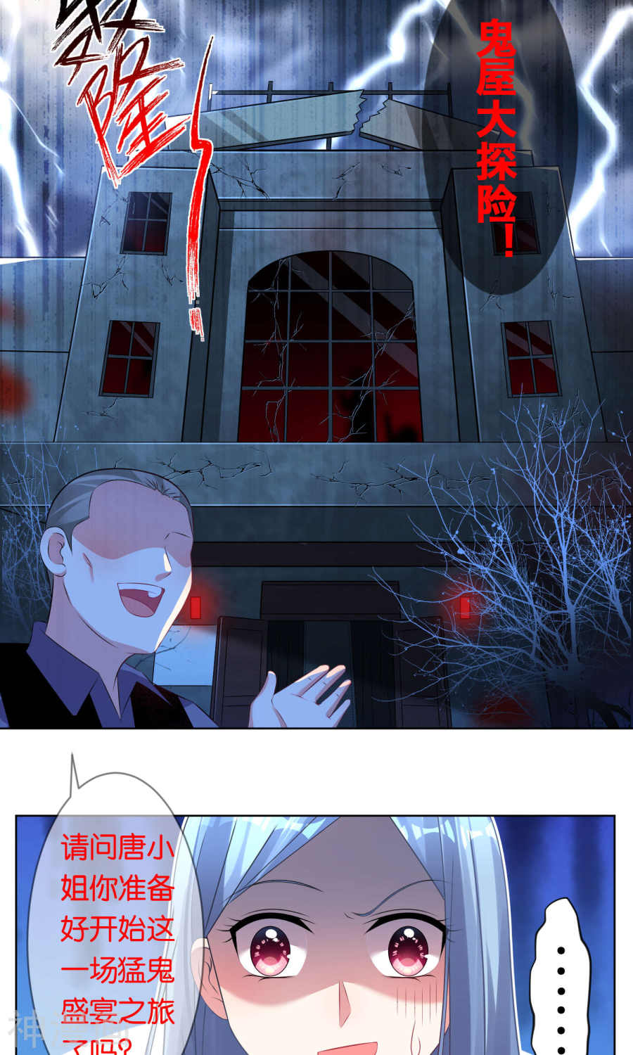 我被总裁黑上了！第100话 23P