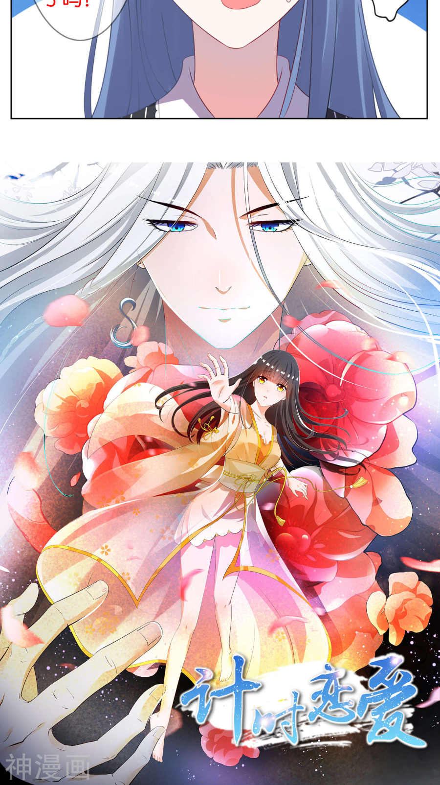 我被总裁黑上了！第100话 23P