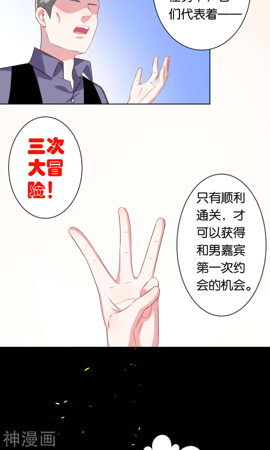 我被总裁黑上了！第100话 23P