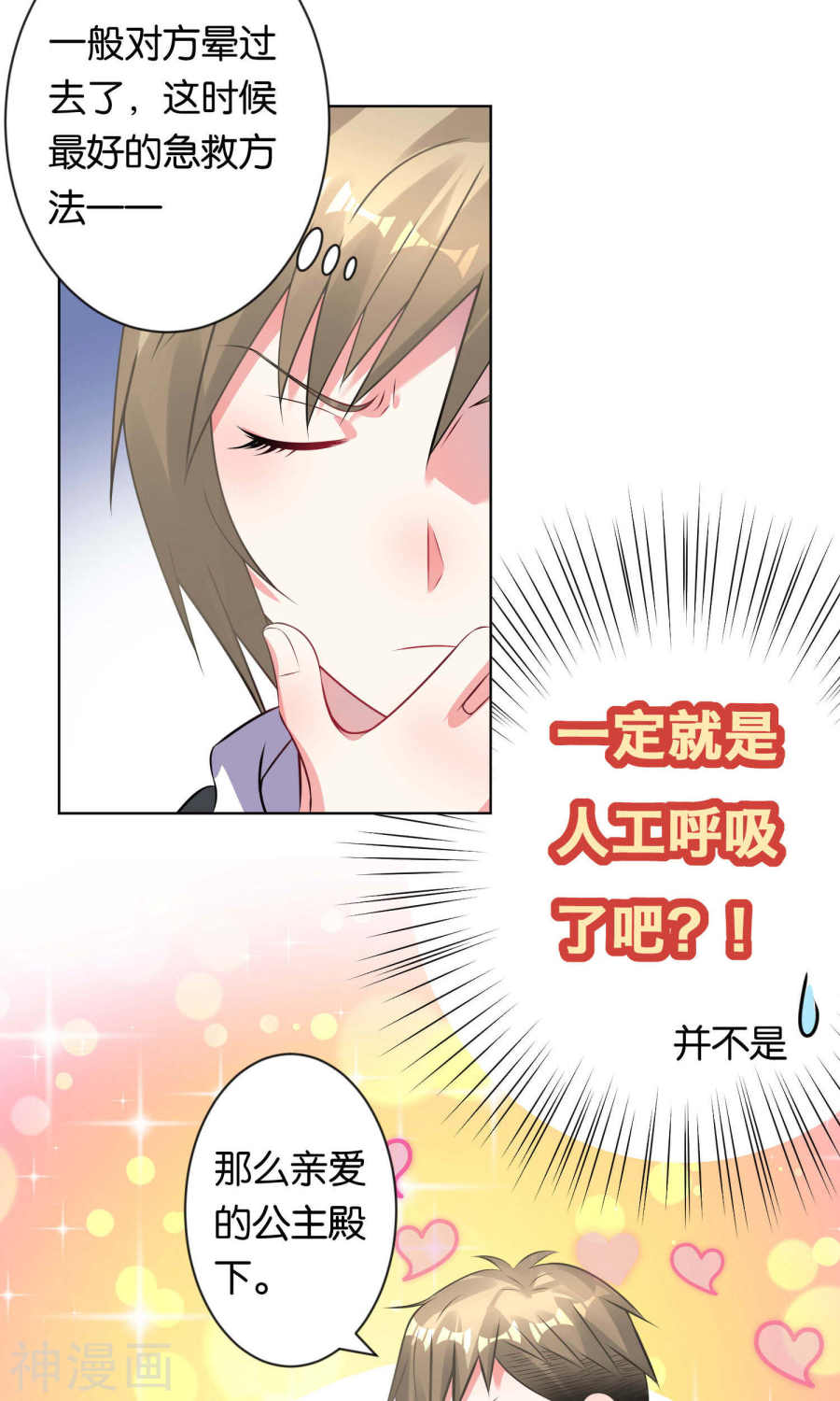 我被总裁黑上了！第102话 23P