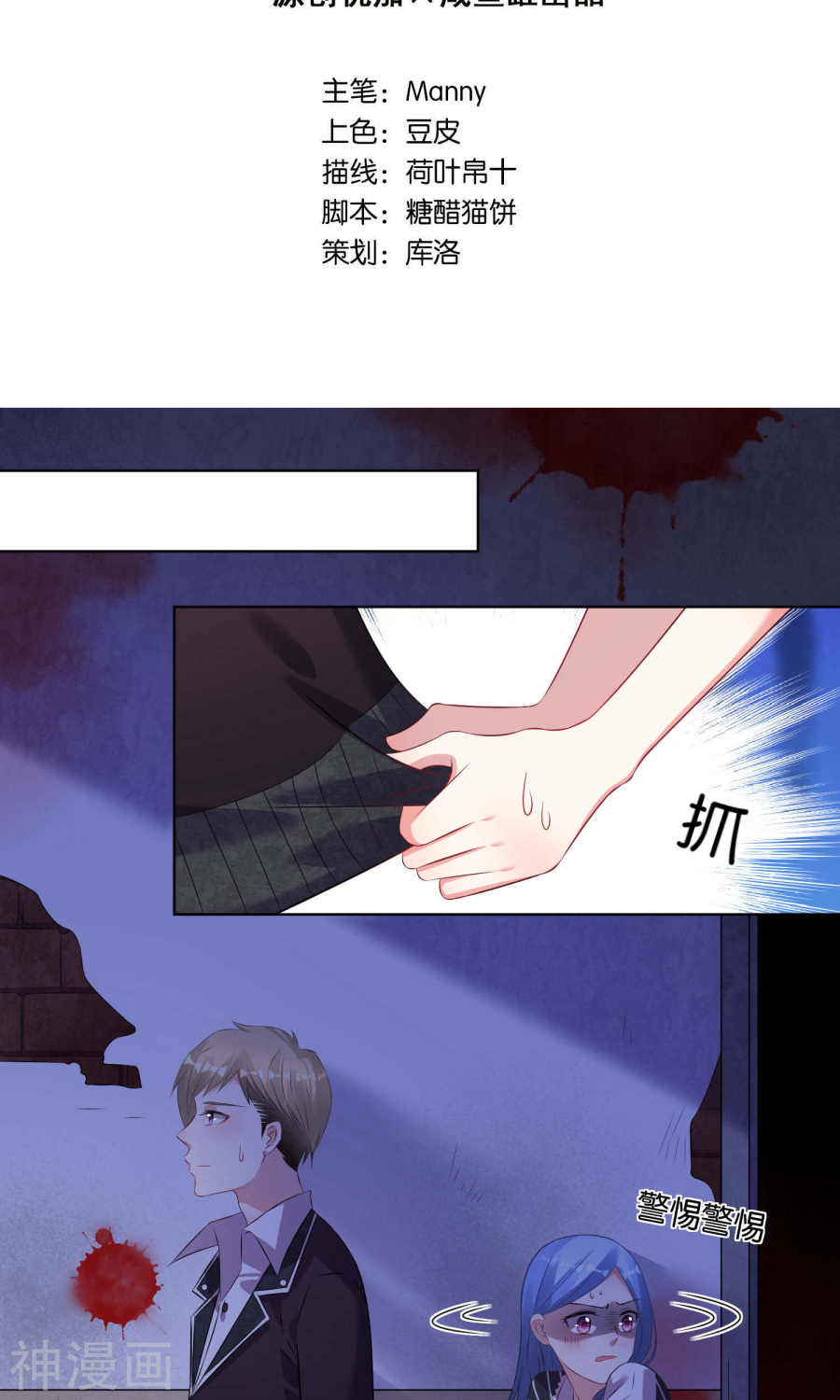 我被总裁黑上了！第102话 23P