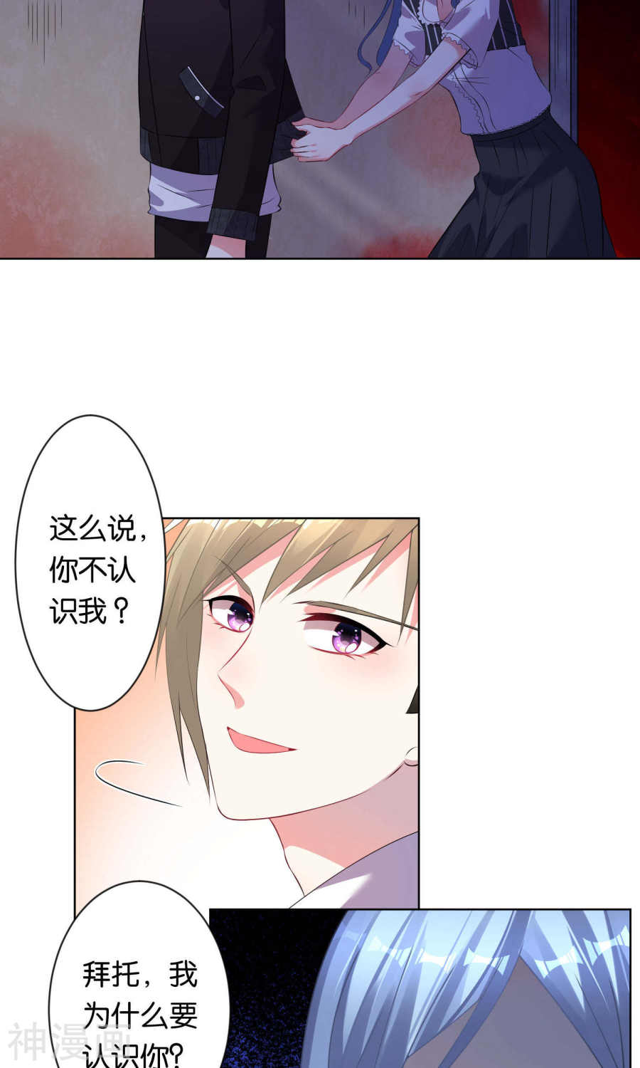 我被总裁黑上了！第102话 23P