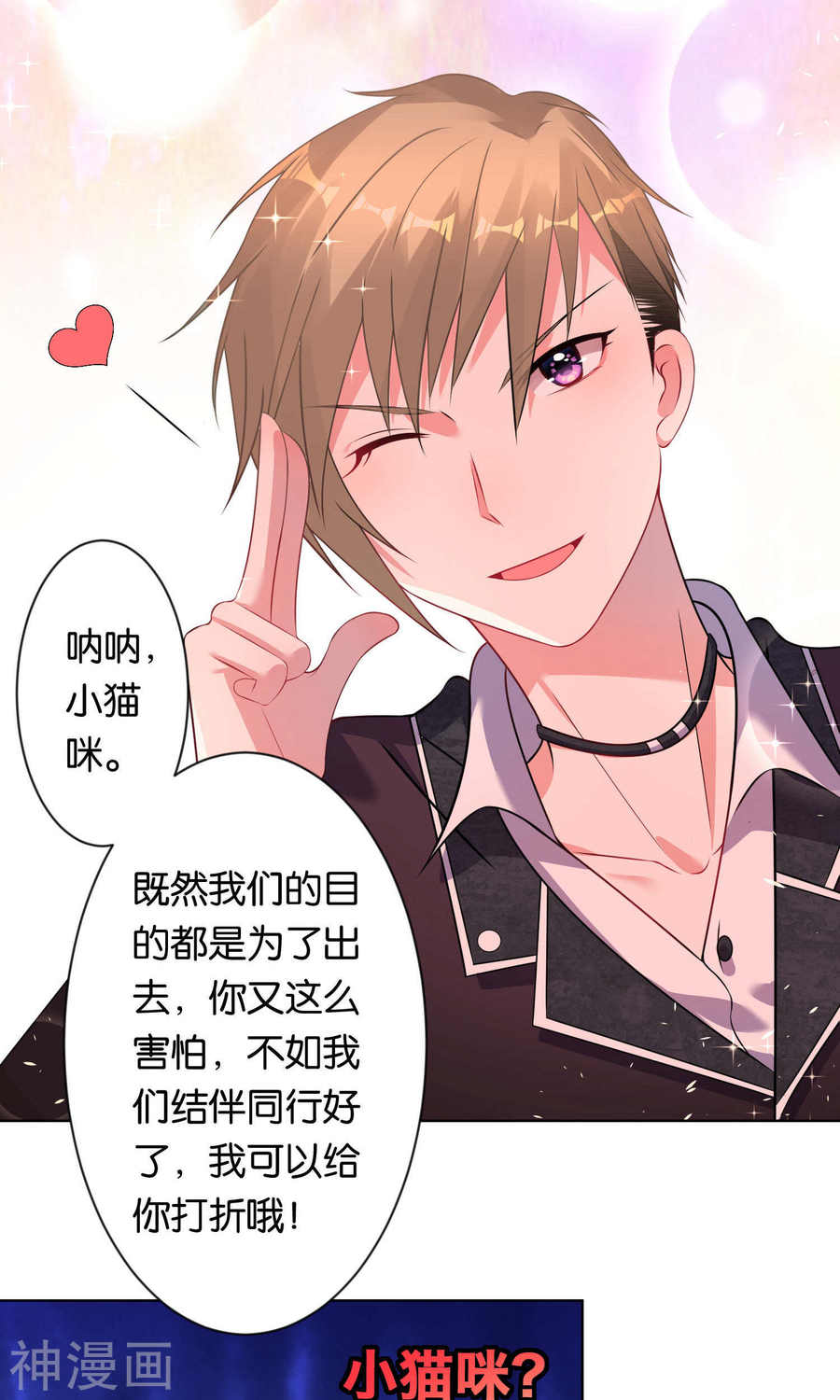 我被总裁黑上了！第102话 23P