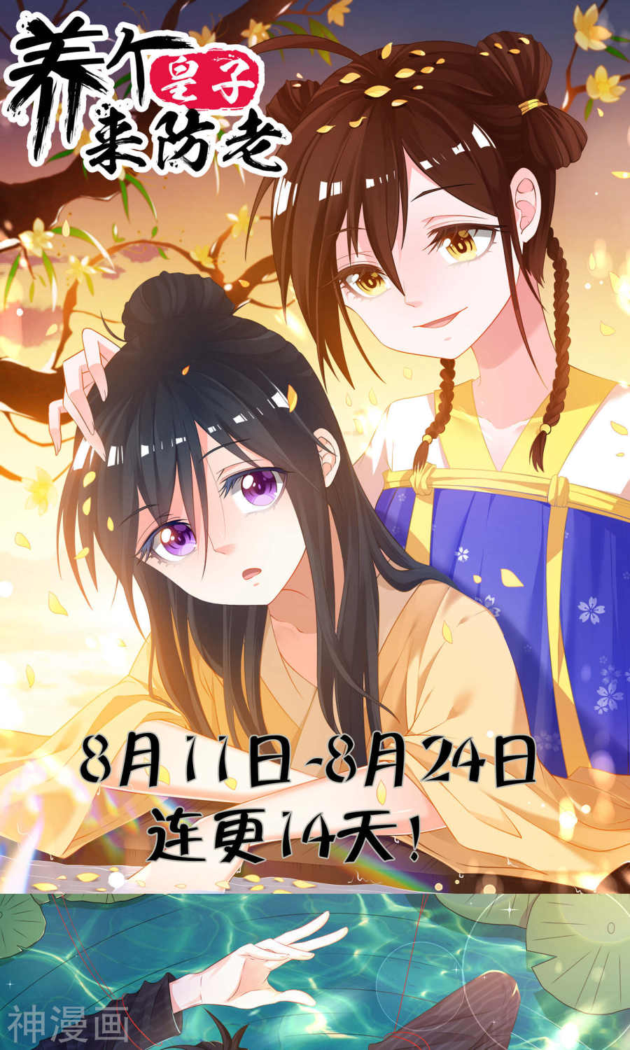 我被总裁黑上了！第103话 25P