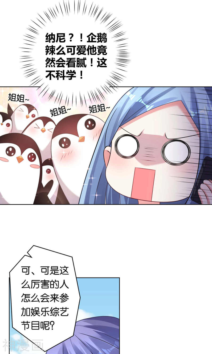 我被总裁黑上了！第103话 25P