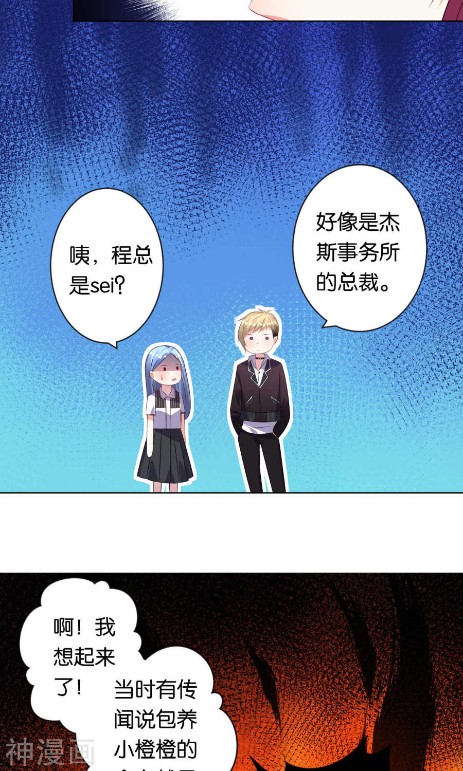 我被总裁黑上了！第104话 23P