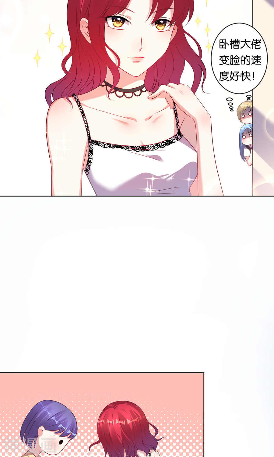 我被总裁黑上了！第104话 23P