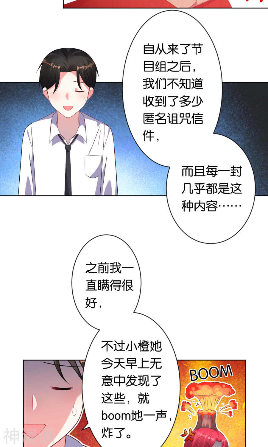 我被总裁黑上了！第104话 23P