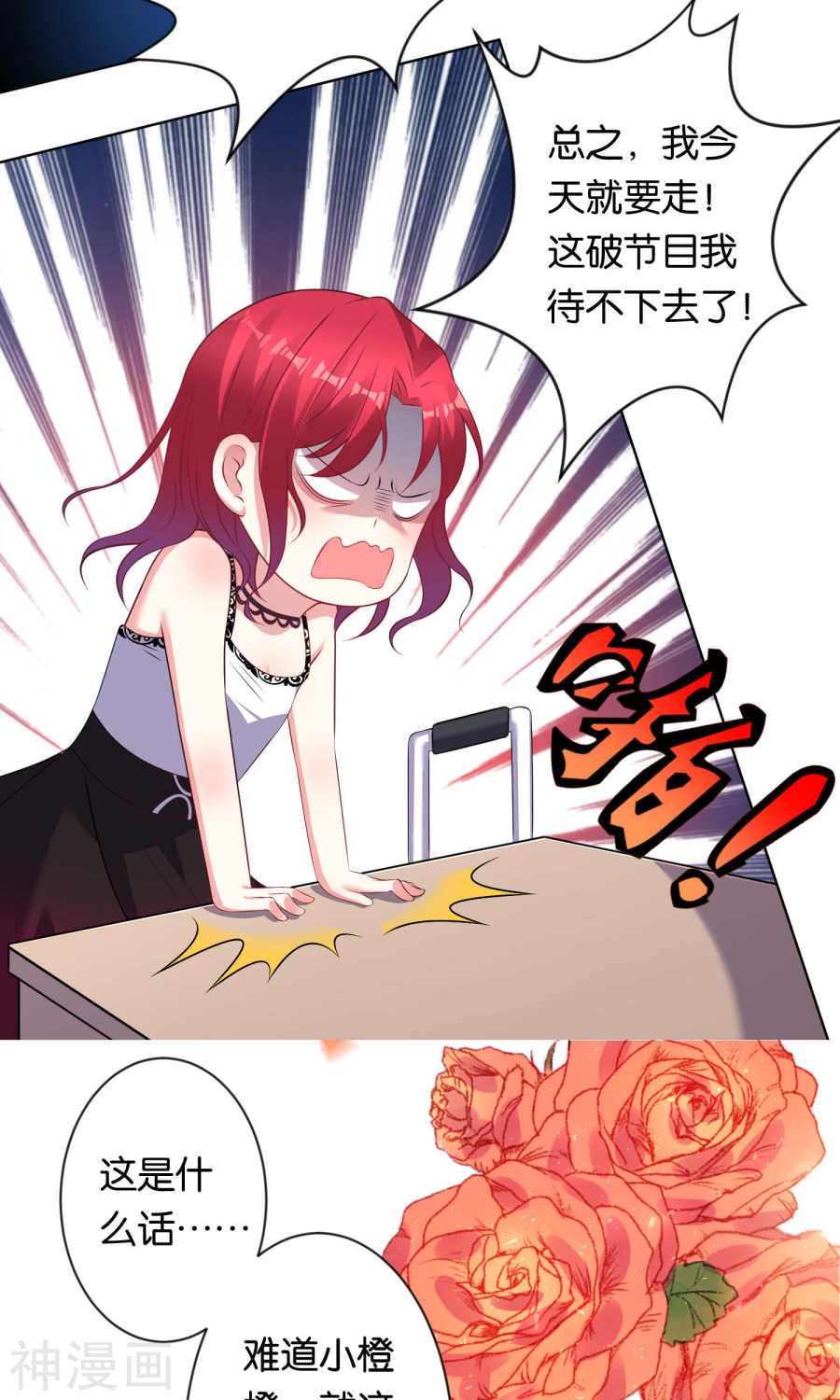 我被总裁黑上了！第104话 23P