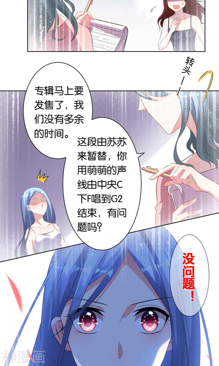 我被总裁黑上了！第105话 22P