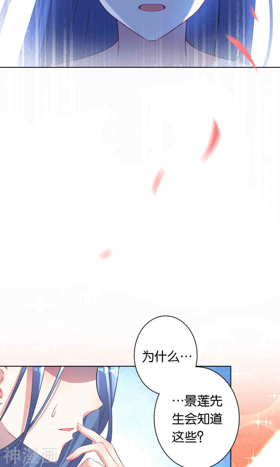 我被总裁黑上了！第105话 22P