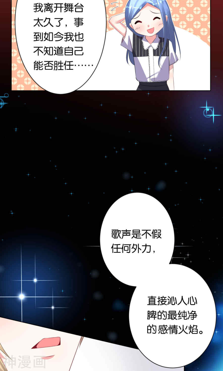 我被总裁黑上了！第105话 22P