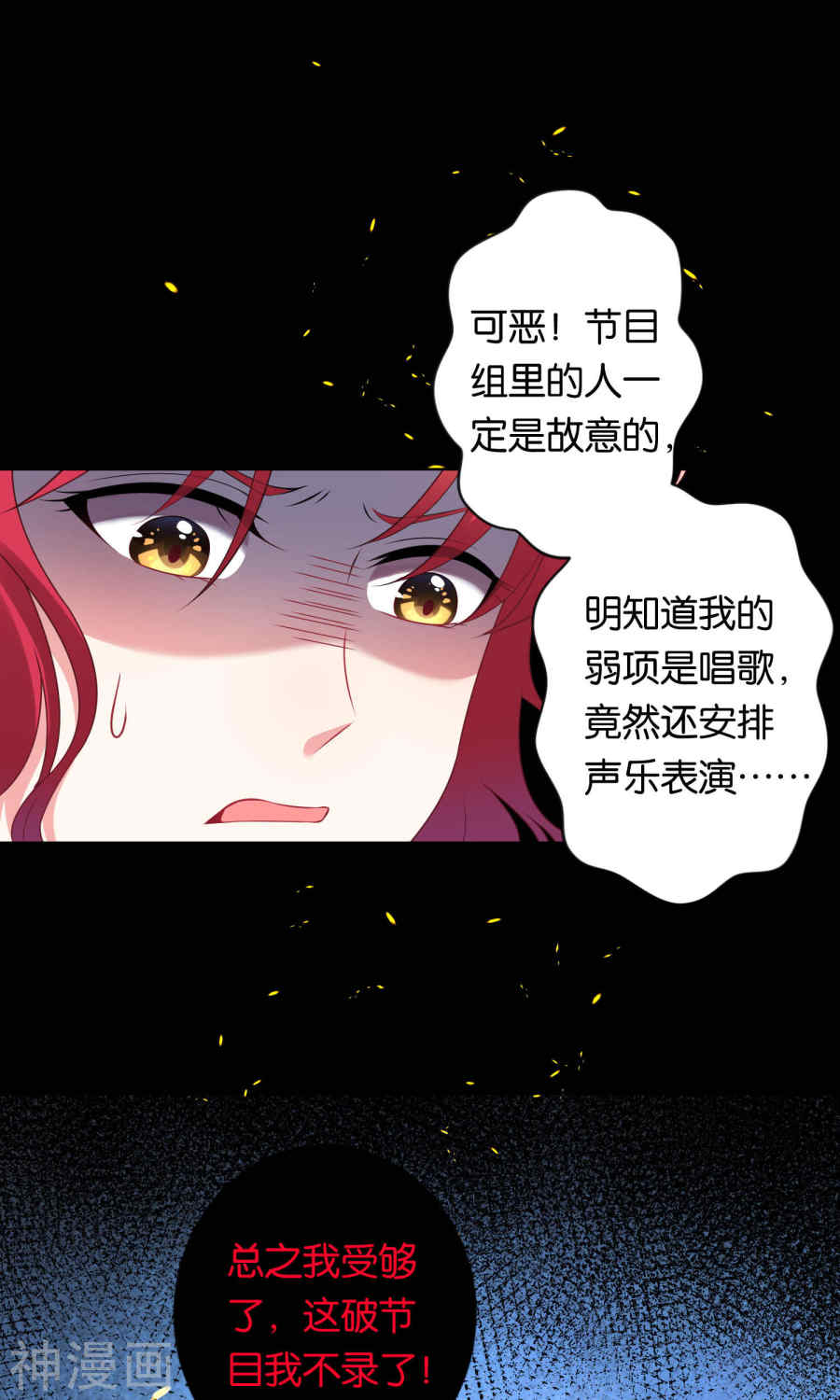 我被总裁黑上了！第105话 22P