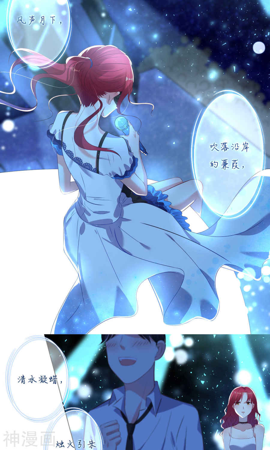 我被总裁黑上了！第106话 21P