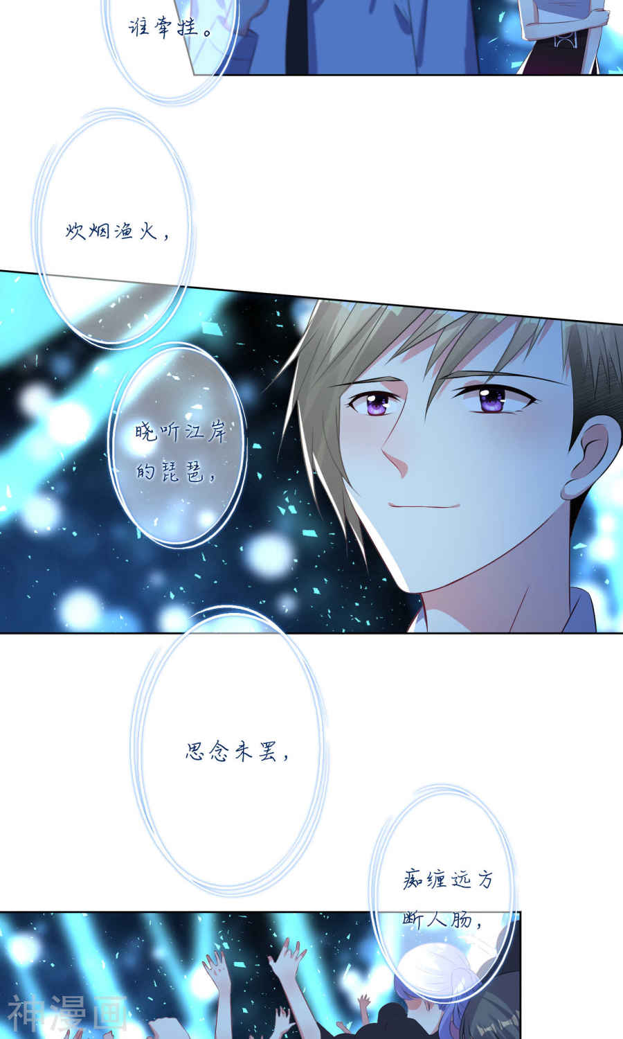 我被总裁黑上了！第106话 21P