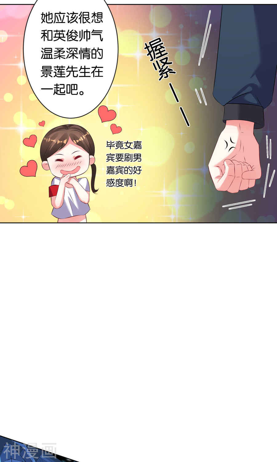我被总裁黑上了！第106话 21P