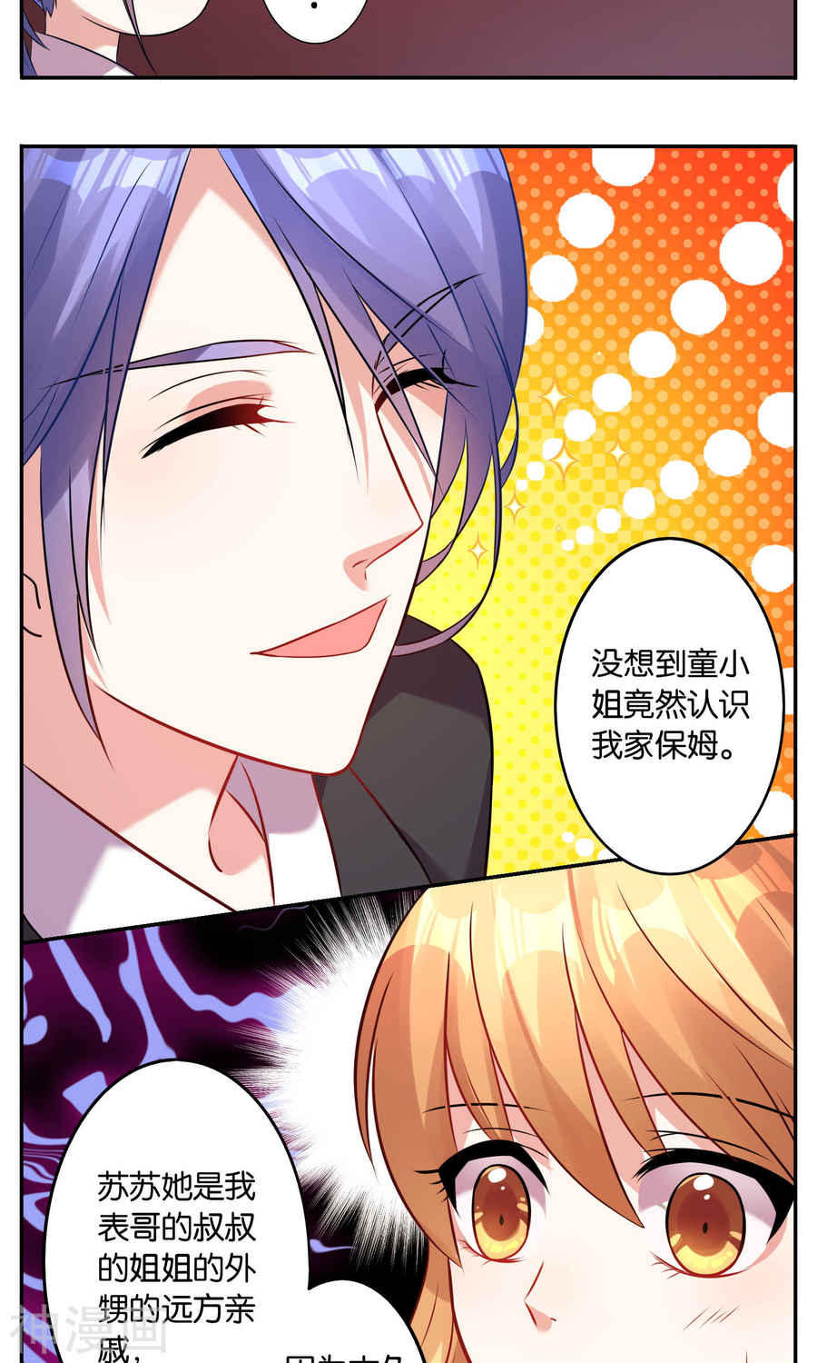 我被总裁黑上了！第107话 17P