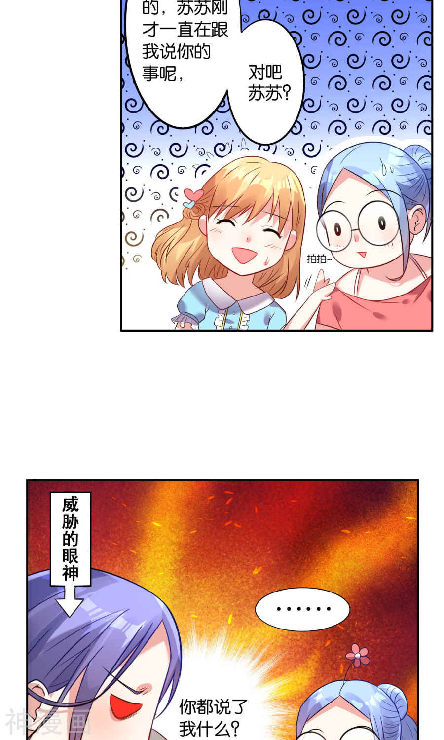 我被总裁黑上了！第107话 17P