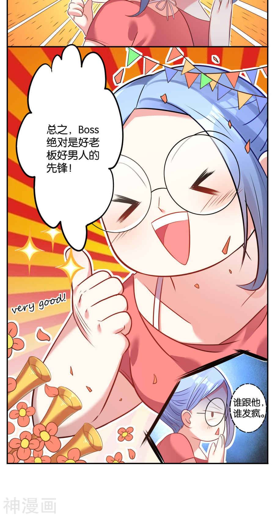 我被总裁黑上了！第107话 17P