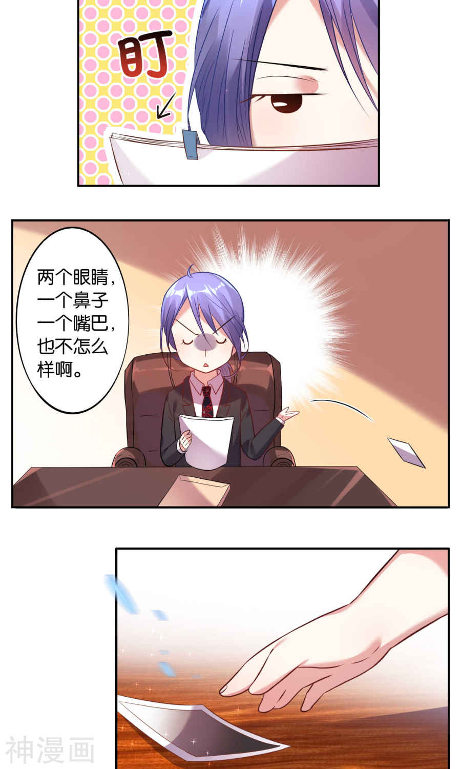 我被总裁黑上了！第107话 17P