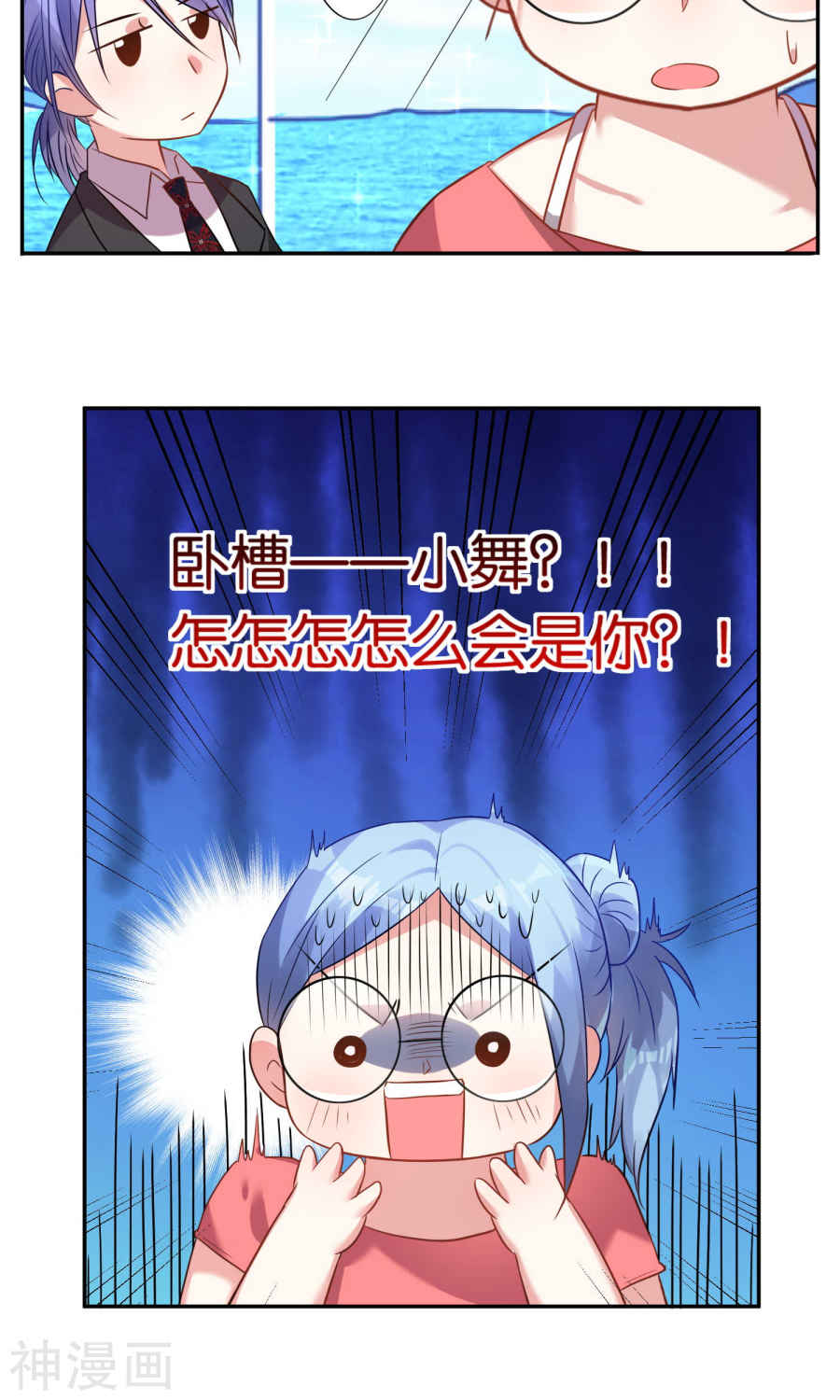 我被总裁黑上了！第107话 17P