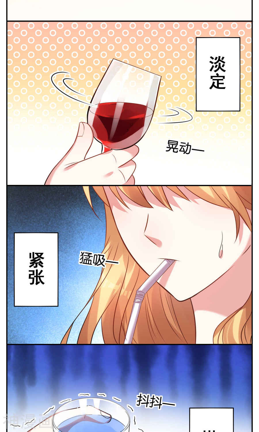 我被总裁黑上了！第107话 17P