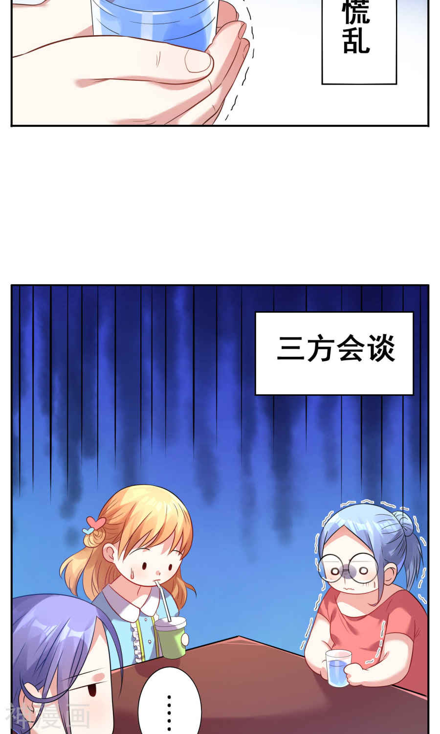 我被总裁黑上了！第107话 17P