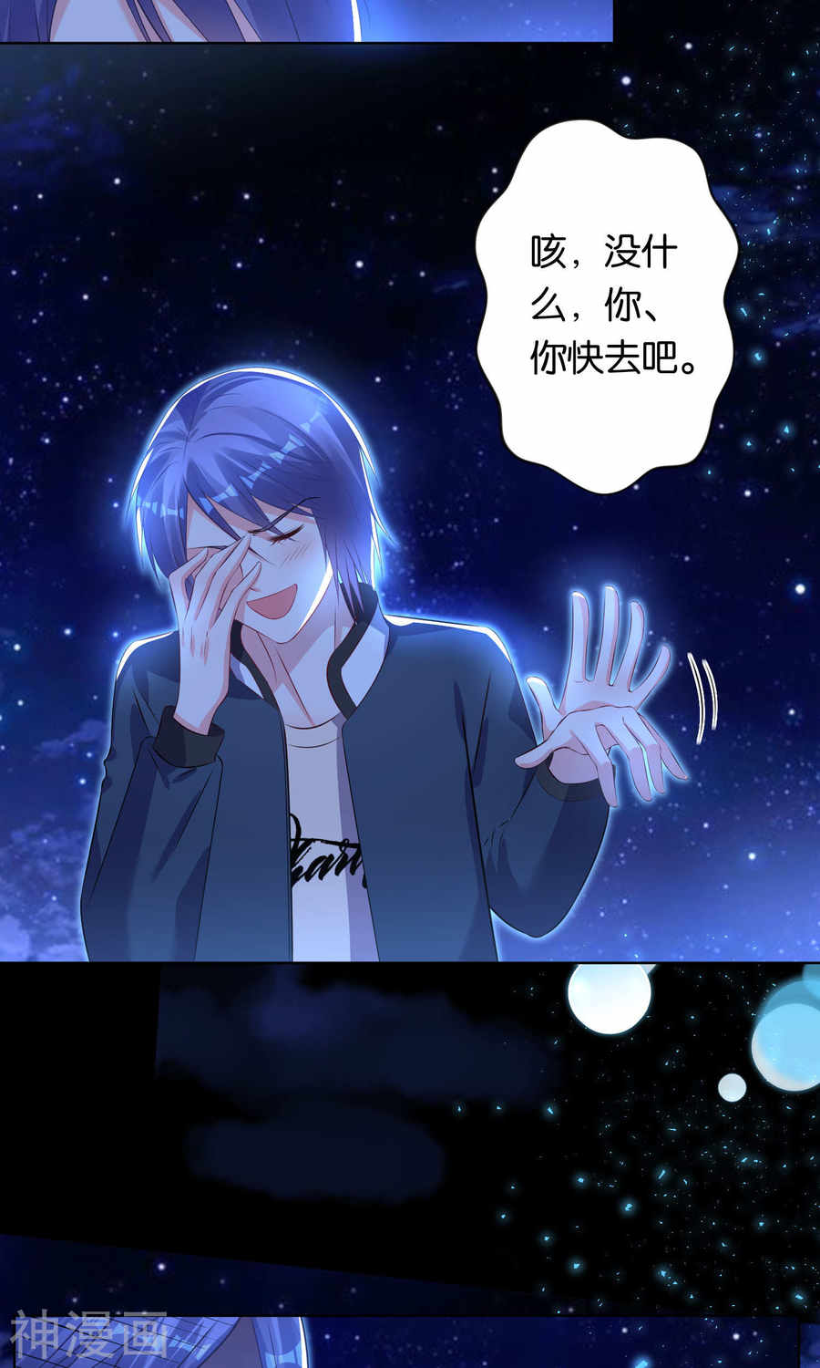 我被总裁黑上了！第108话 21P