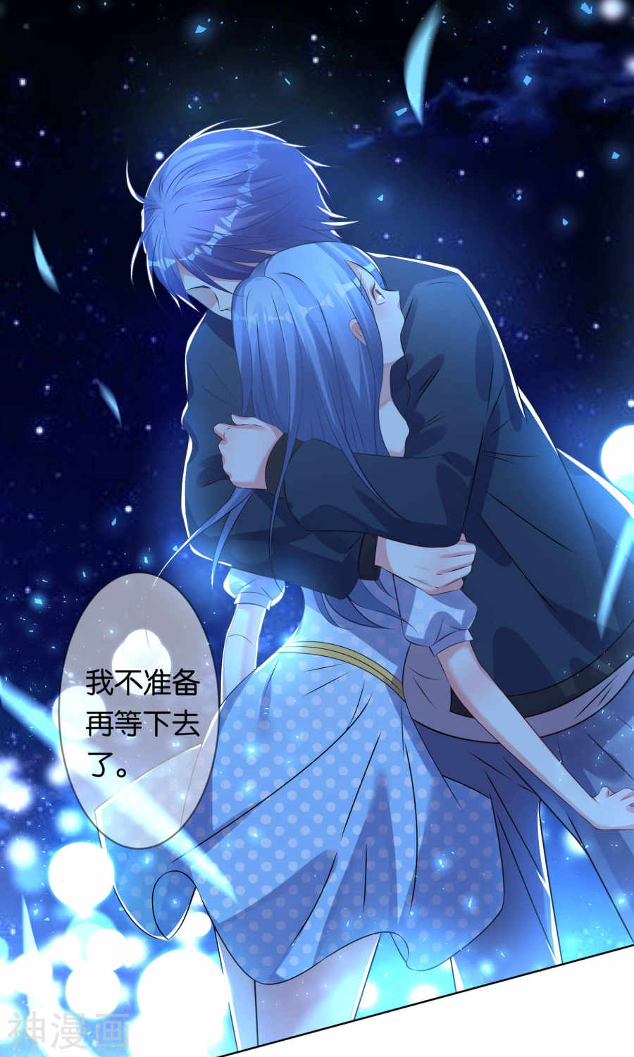 我被总裁黑上了！第108话 21P