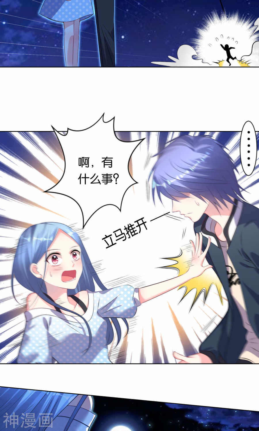 我被总裁黑上了！第108话 21P