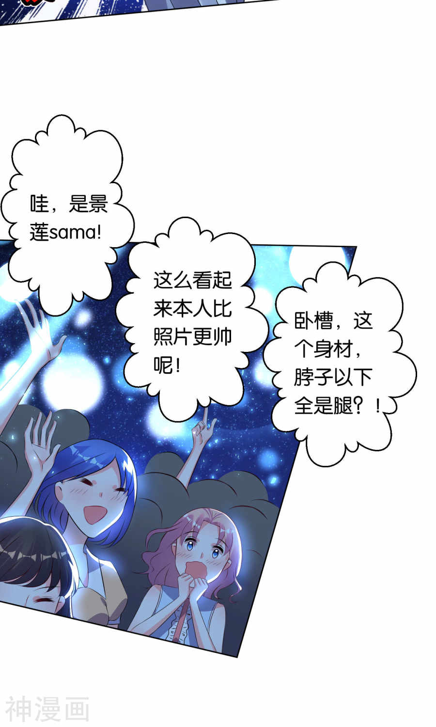 我被总裁黑上了！第109话 24P