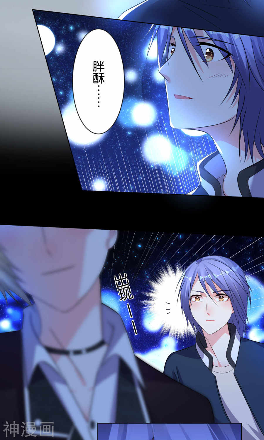 我被总裁黑上了！第109话 24P