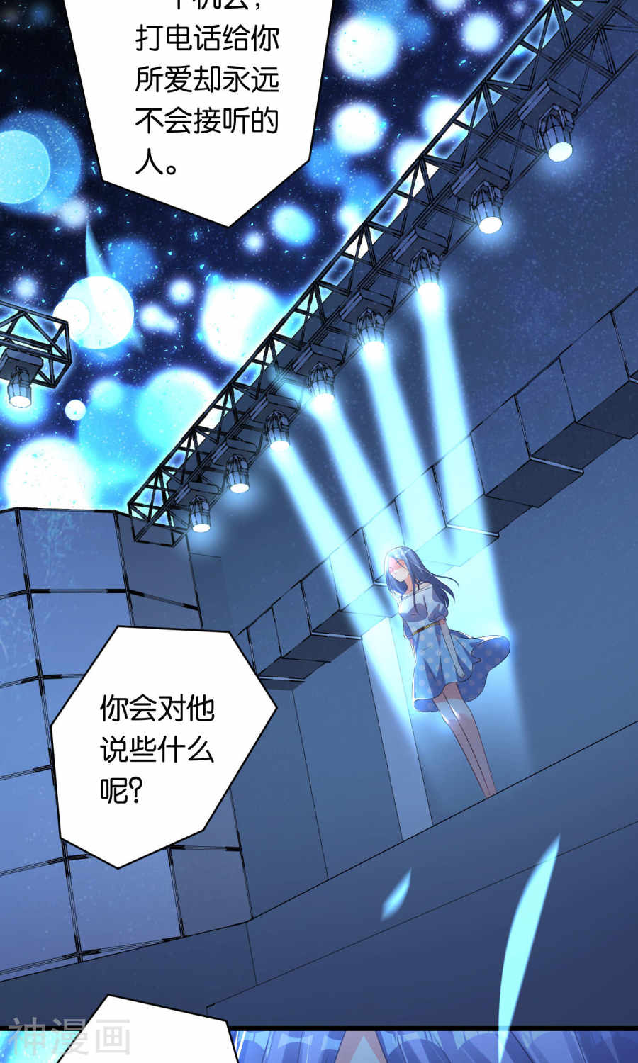 我被总裁黑上了！第110话 23P