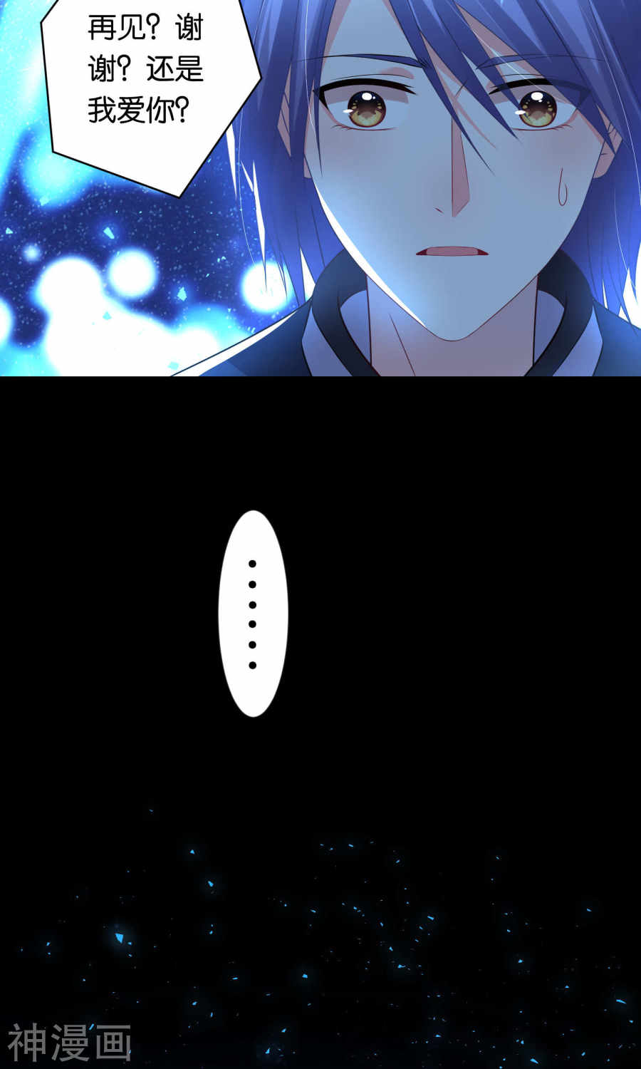 我被总裁黑上了！第110话 23P