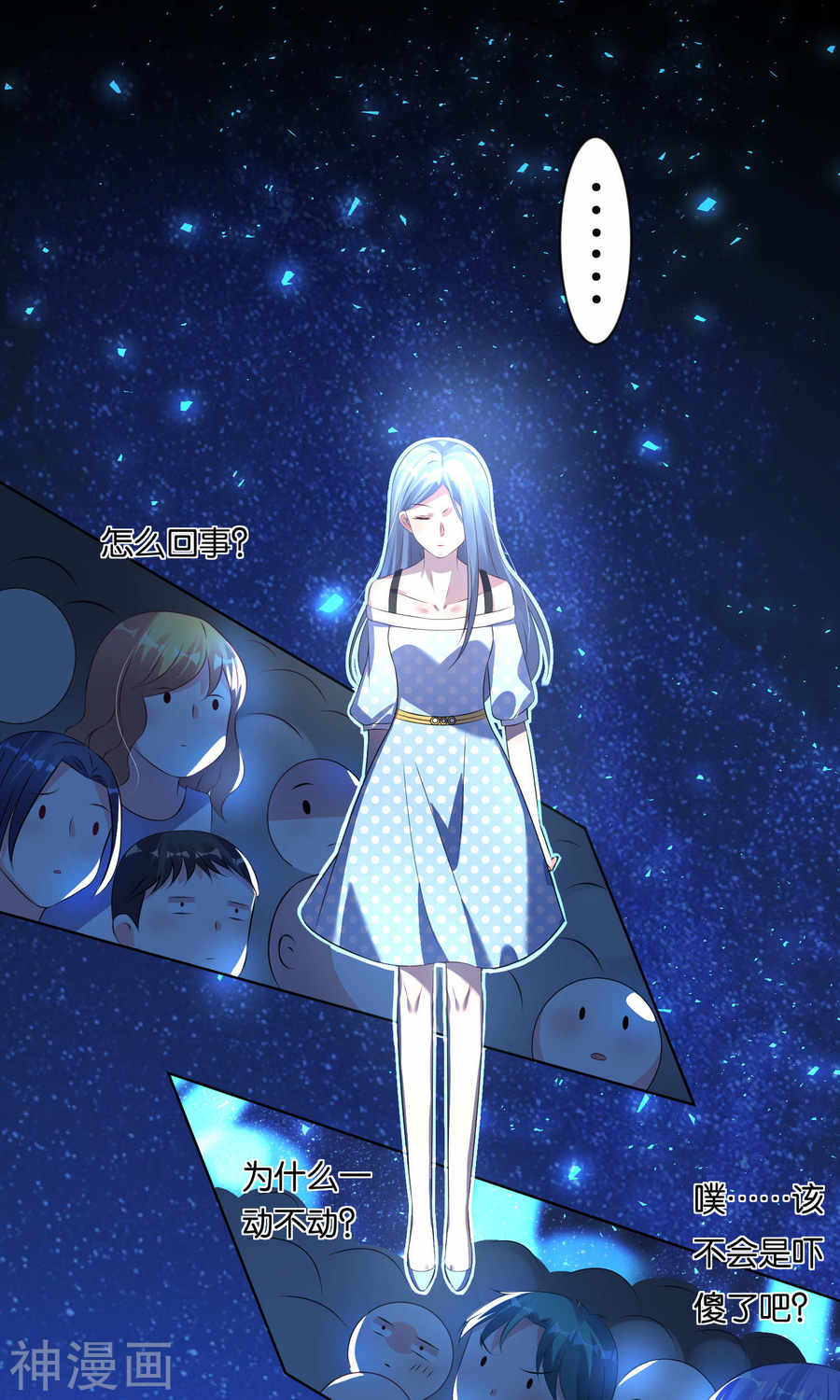 我被总裁黑上了！第110话 23P