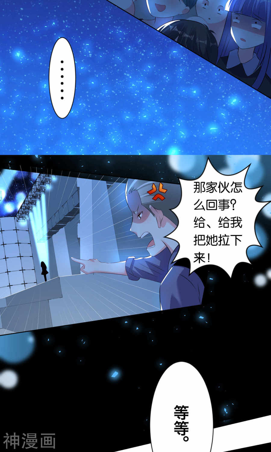 我被总裁黑上了！第110话 23P