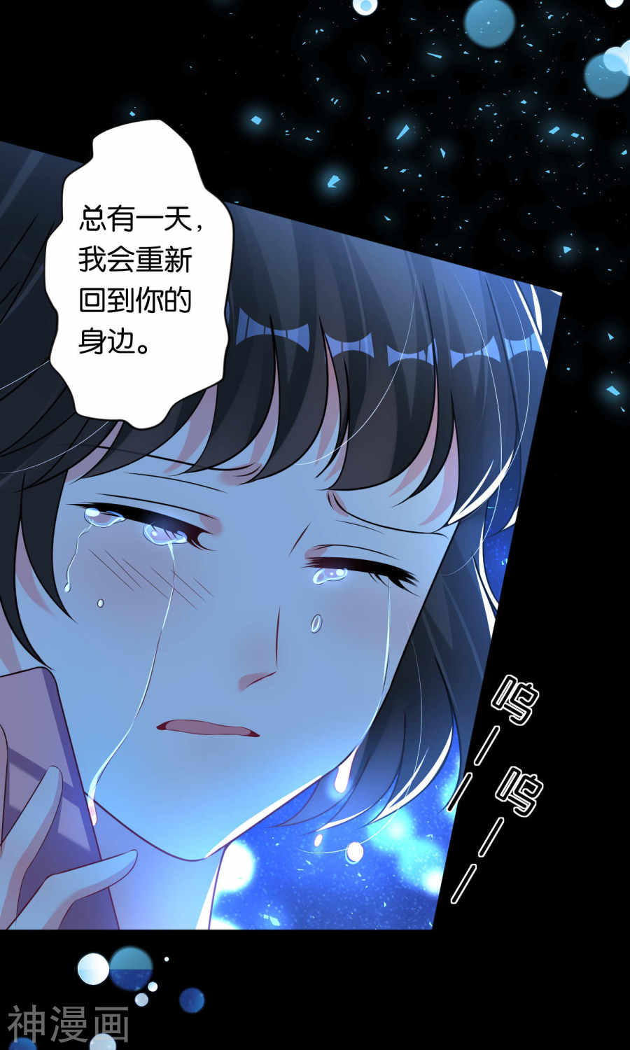 我被总裁黑上了！第110话 23P