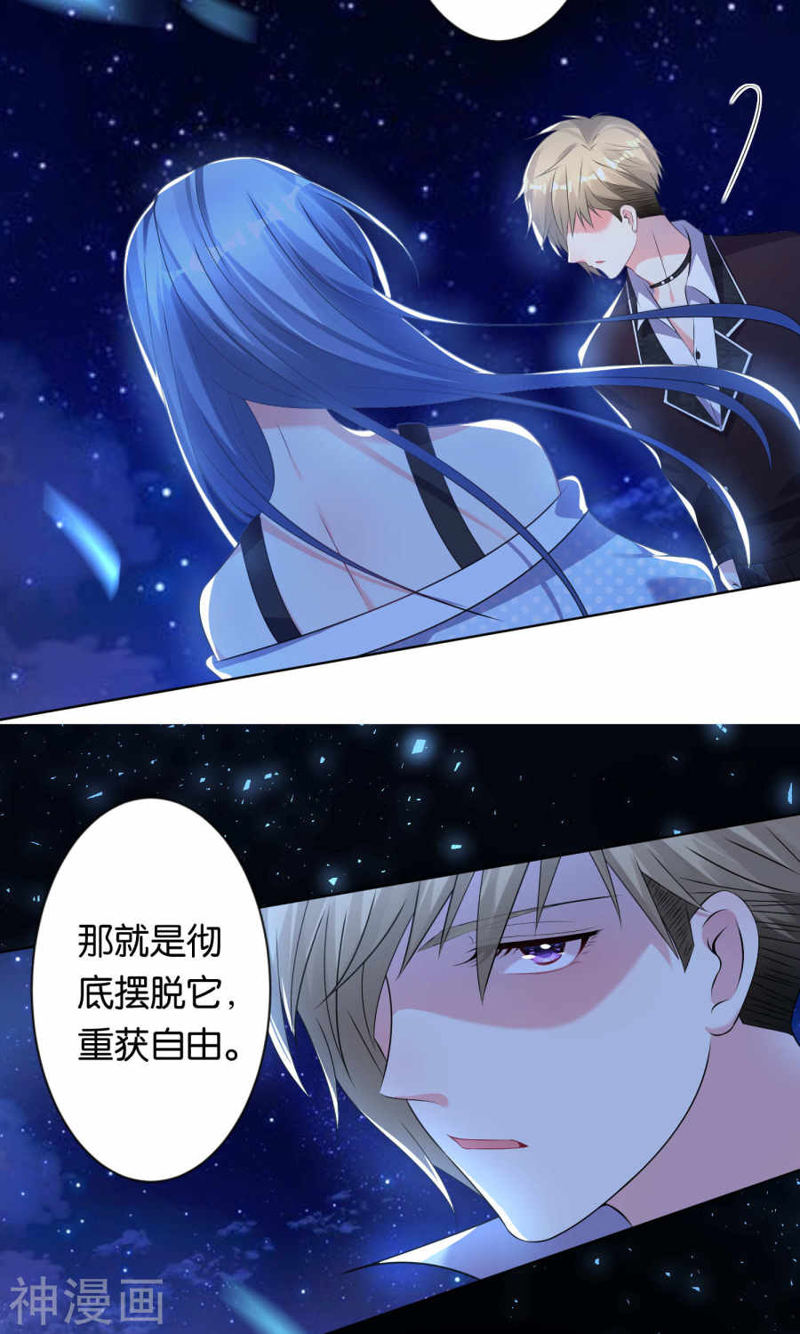 我被总裁黑上了！第111话 26P