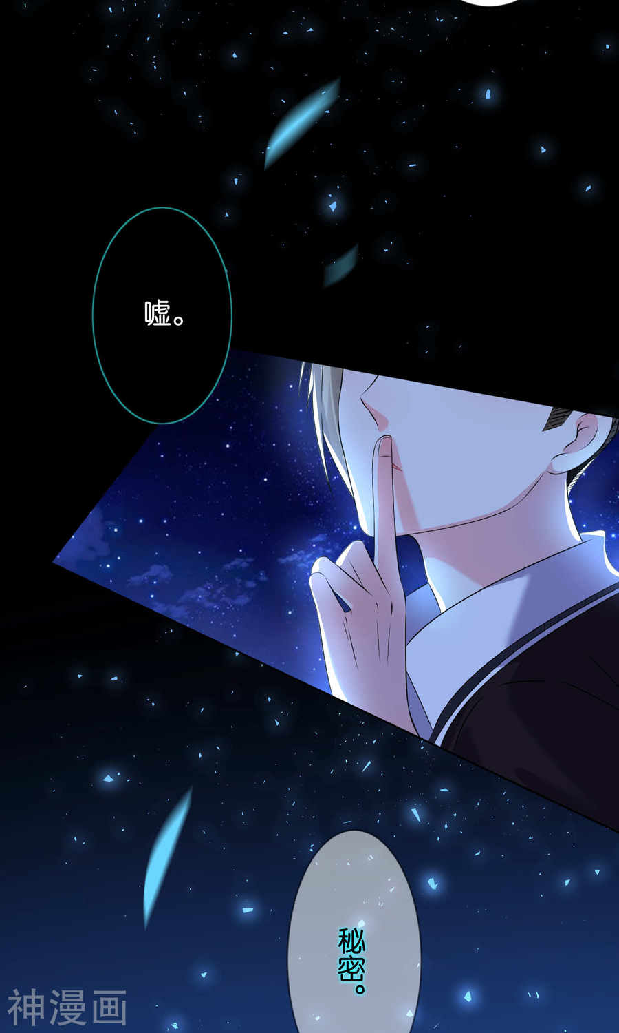 我被总裁黑上了！第111话 26P