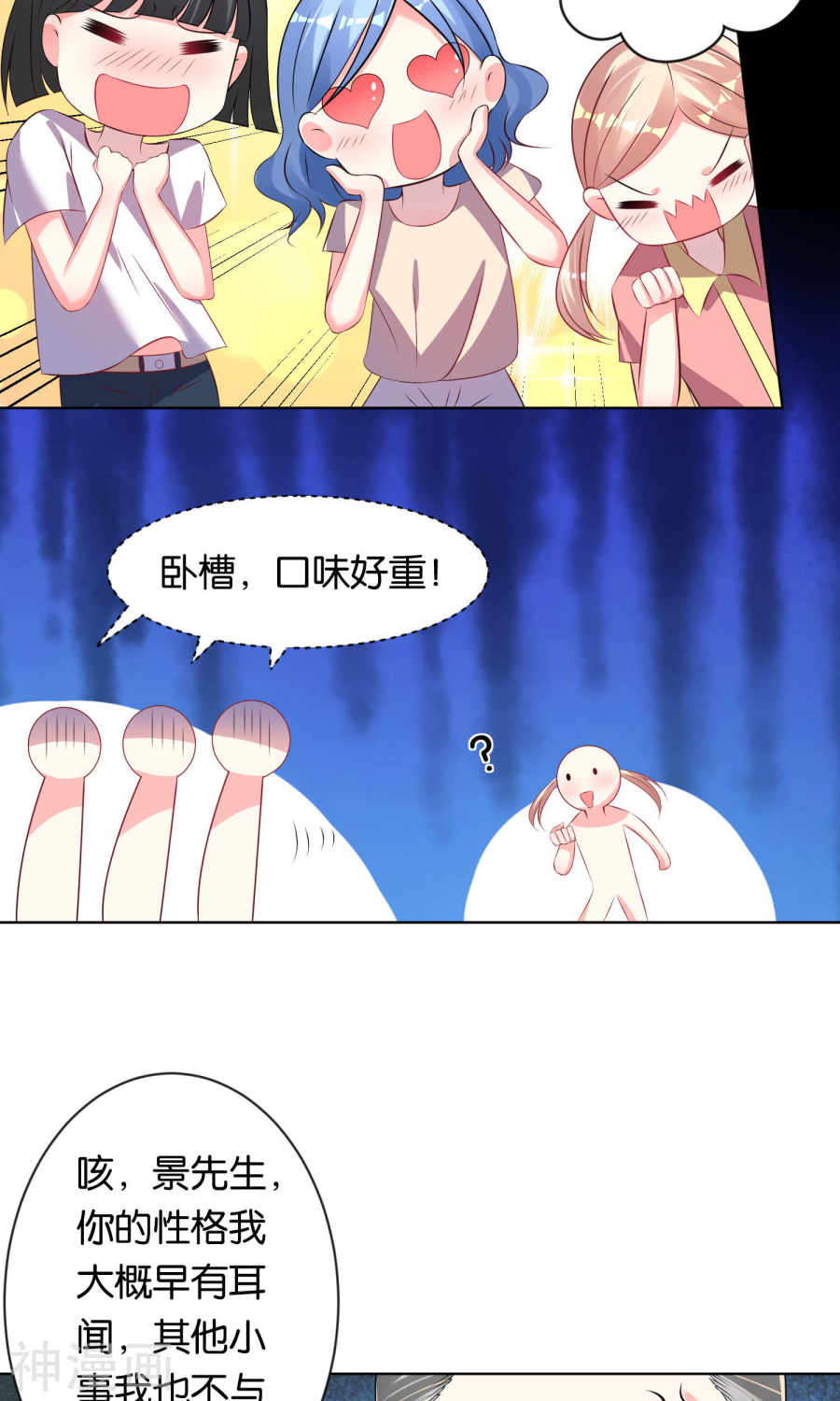 我被总裁黑上了！第112话 22P