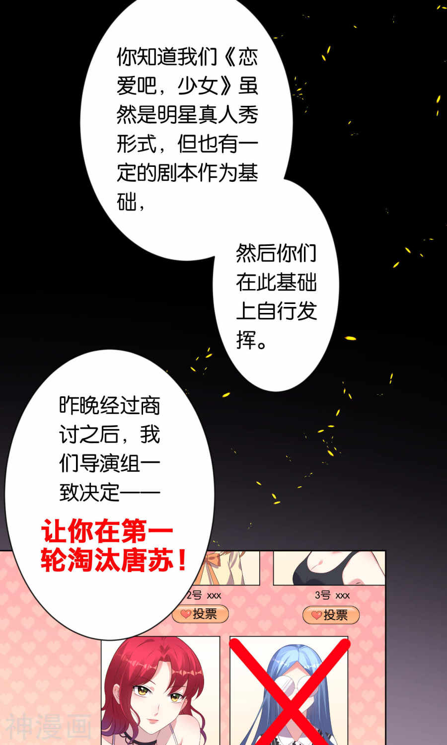 我被总裁黑上了！第112话 22P