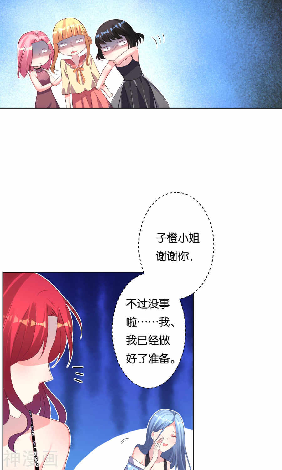 我被总裁黑上了！第114话 26P